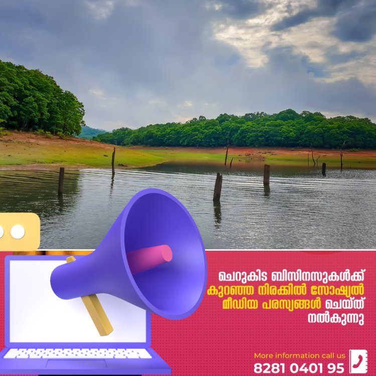 ഇടുക്കി എന്ന മിടുക്കി