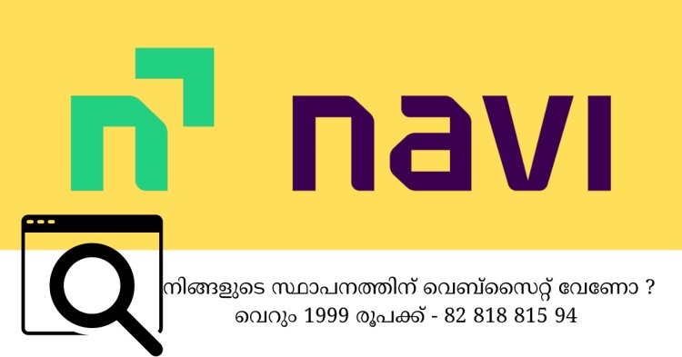 നവി ലോൺ ആപ്പ്.. പണം കടം വാങ്ങുന്നതിനുള്ള സൗകര്യപ്രദവും സുരക്ഷിതവുമായ മാർഗം