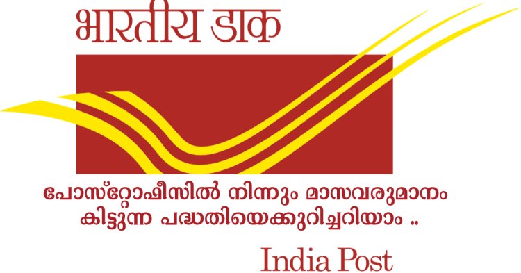 പോസ്‌റ്റോഫീസിൽ നിന്നും മാസവരുമാനം കിട്ടുന്ന പദ്ധതിയെക്കുറിച്ചറിയാം ..